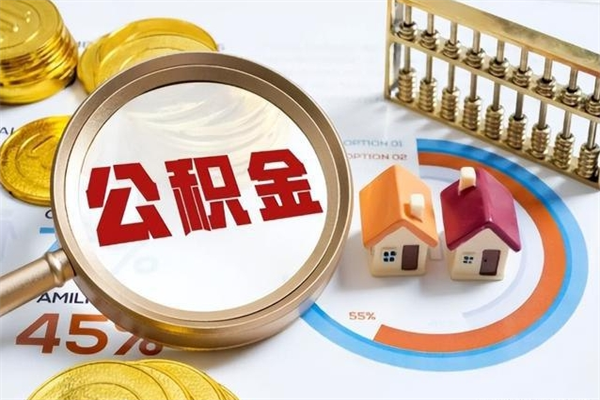 临朐离职了取住房公积金需要什么手续（离职后取住房公积金需要什么?）